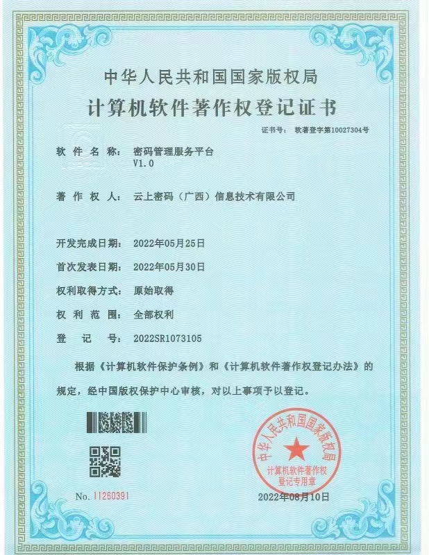 密码管理服务平台