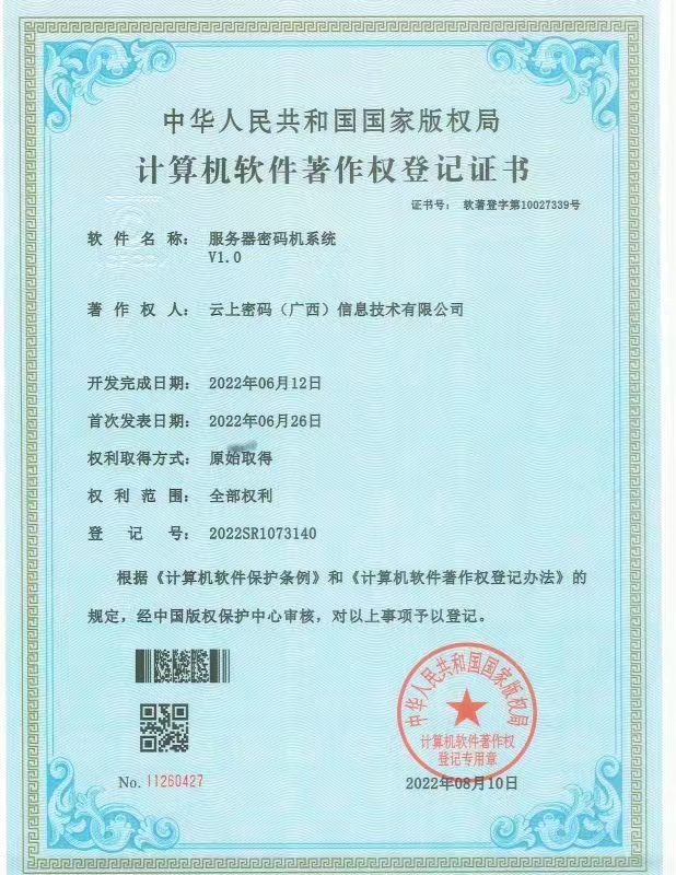 服务器密码机系统